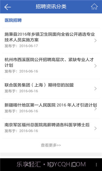 丁香人才5.4.8截图