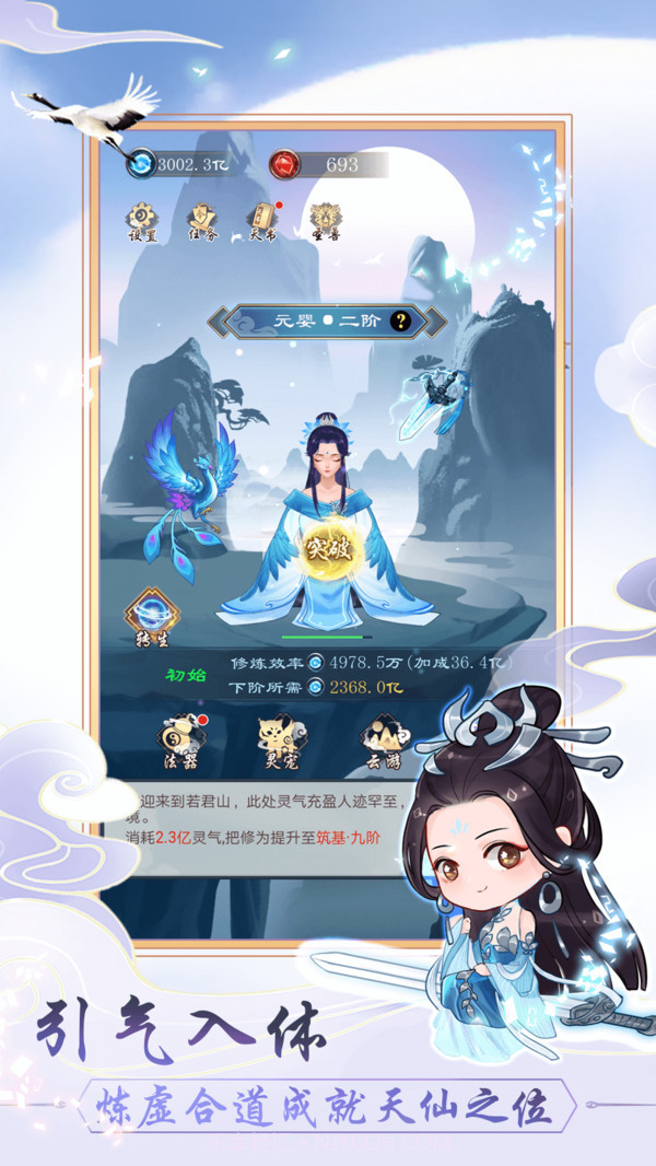 天天挂机修仙v1.0.15截图