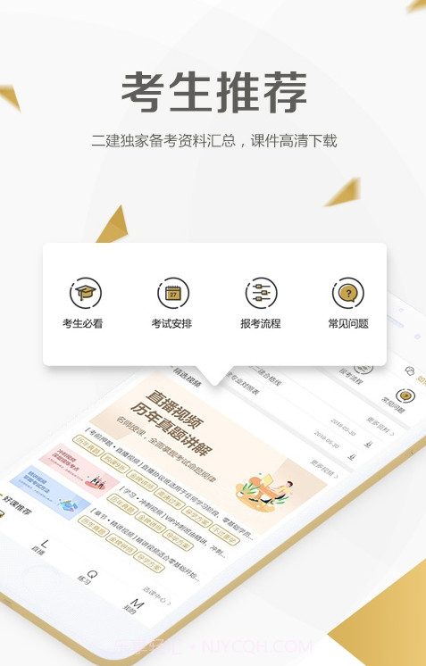 二级建造师学考网3.2.13截图