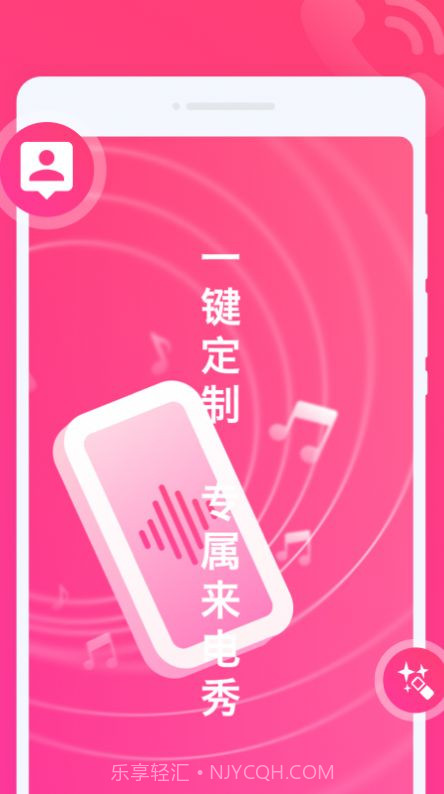 玩趣来电秀1.0.9截图
