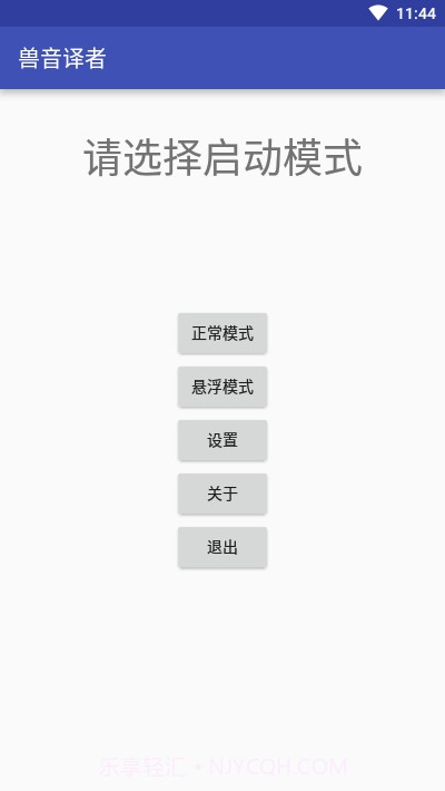 兽音译者(文本加密)1.5截图