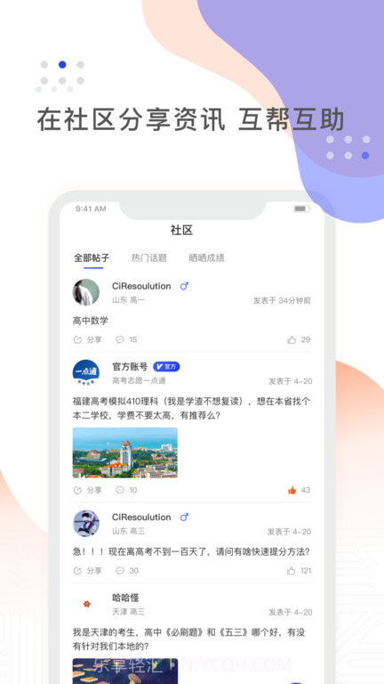 阳光高考网版v1.5.5截图