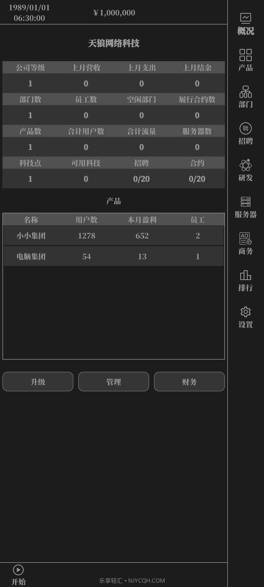 小小IT公司1.5.3截图