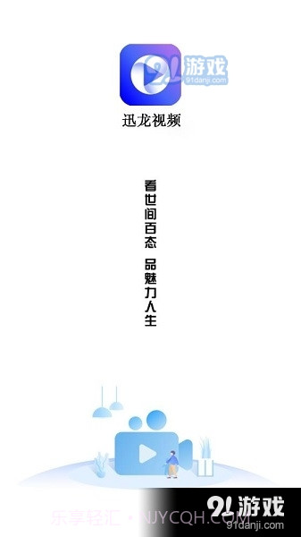 迅龙视频免费追剧appV2.9.0截图