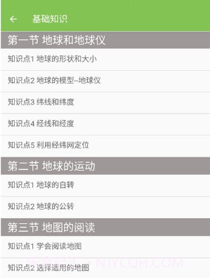七年级地理帮v1.6.15截图