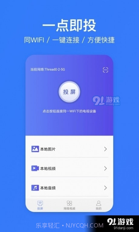 去投屏3.2.0截图