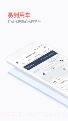 易到用车司机端v8.19.3截图