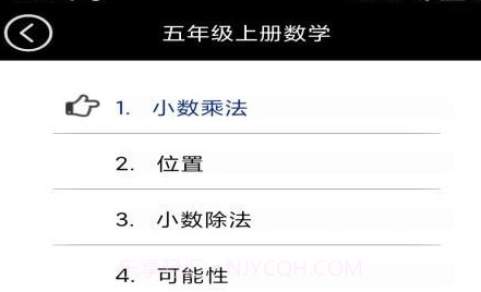五年级智趣数学v3.1054.2.14截图