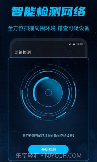 防偷窥最新版3.1.0220截图