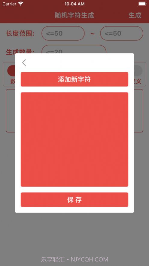 字符生成器1.1截图