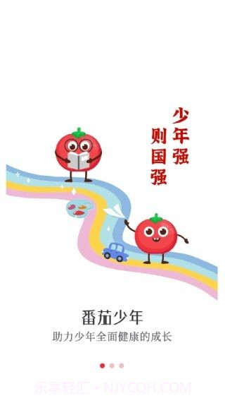 番茄少年1.0.5截图