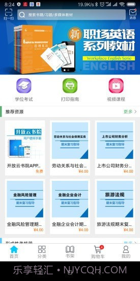 开放云书院V2.4.2.12截图