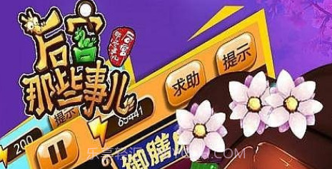 后宫那些事儿v1.12截图