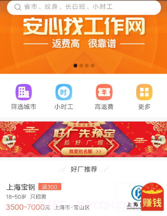 东莞打工网v3.8.16截图