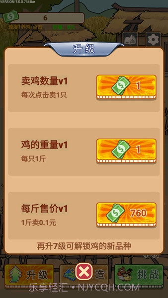 养鸡日记免广告版1.0截图