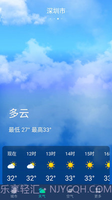 星空气象1.0.220722.1069截图