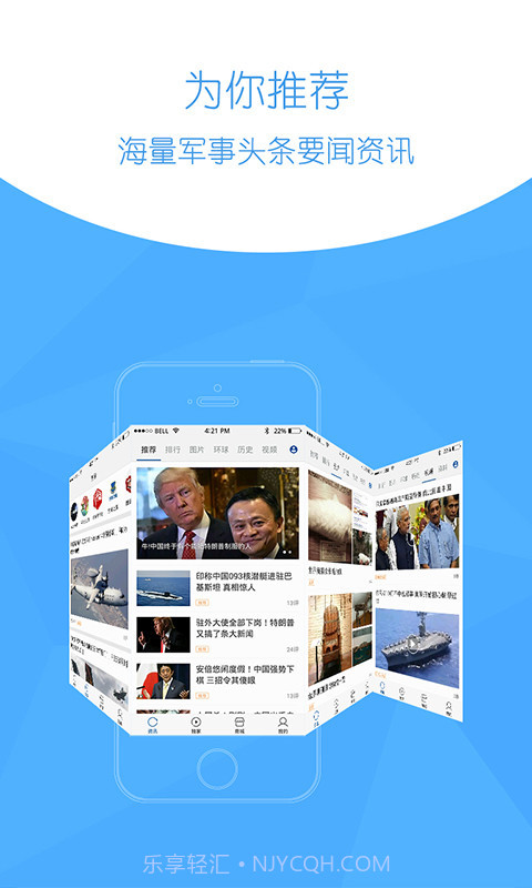 环球新军事APPv2.52截图