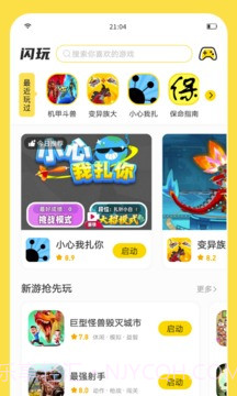 闪玩不用实名认证版1.8.4截图