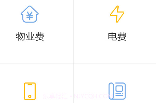 慧邻宝v1.1.14截图