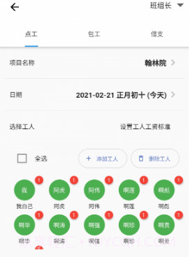 记工v1.1.15截图