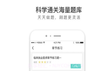 执业医师全题库v1.0.13截图