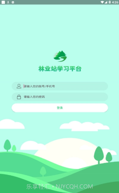 林业站学习app2.2.2截图