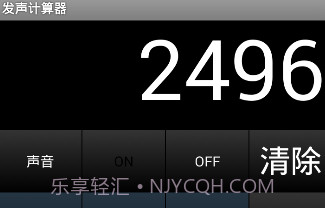 发声计算器V1.12截图
