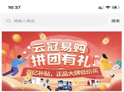 云冠易购v1.0.17截图