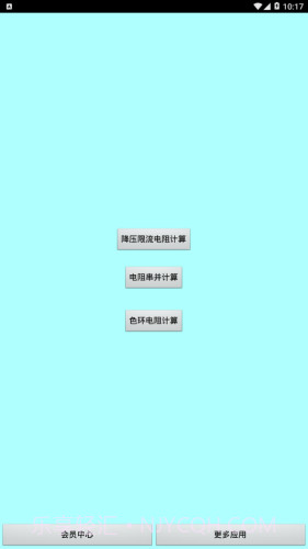 色环电阻计算器20.26截图