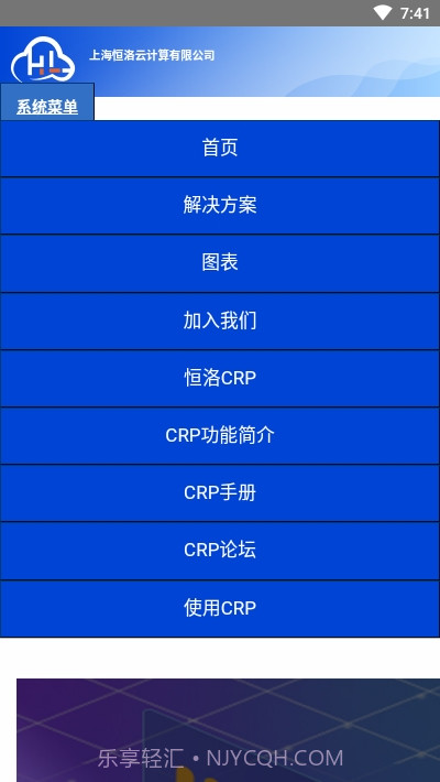 恒洛CRP4.16截图