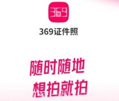 369证件照v1.0.17截图