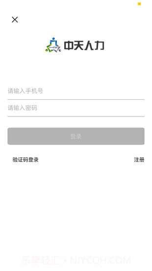 中天人力6.8.1.011249截图