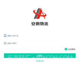 安钢物流v1.2.11截图