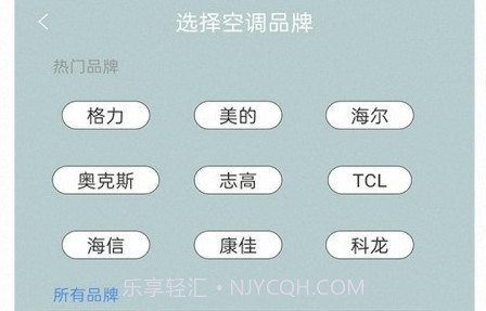 必胜万能遥控器v1.3.13截图