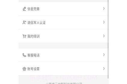 三晋卫士v1.5.20截图