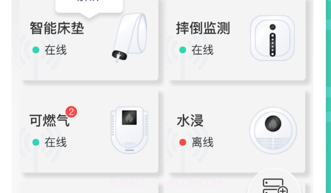 小易生活v1.3.16截图