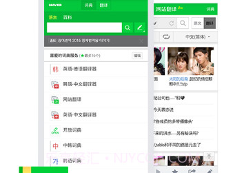 naver中韩词典v2.5.10截图
