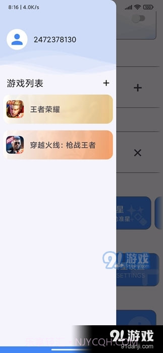 准星精灵2023最新版7.0.55截图