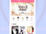 书耽v2.2.12截图