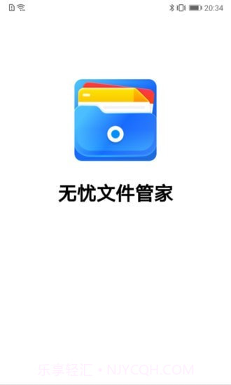 无忧文件管家3.2.9.15截图