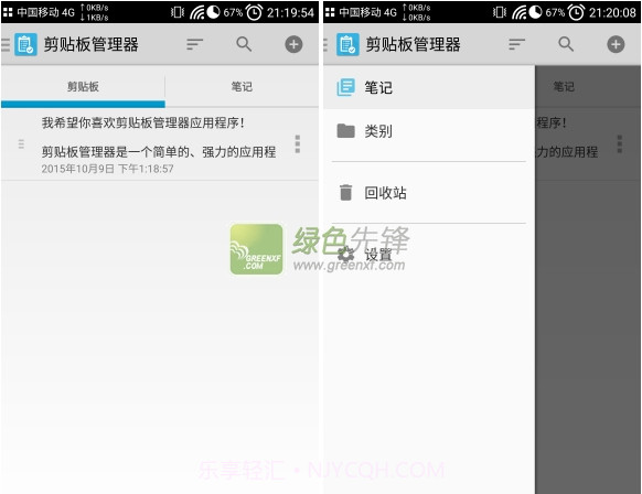 剪贴板管理器(Clipboard Manager)V1.73 汉化去广告版1.7.13截图
