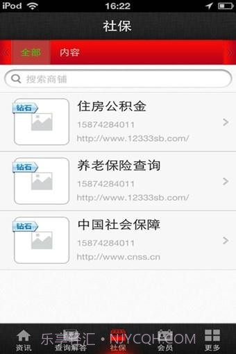 中国社保网1.5.8截图