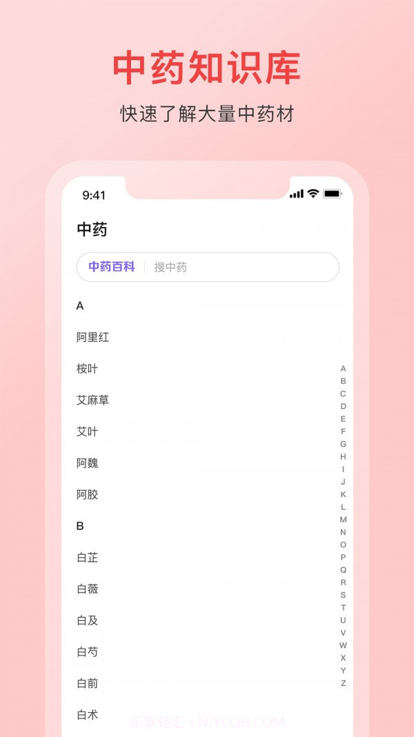 中药词典v1.6截图