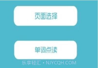 叶子点读人教版v1.64截图