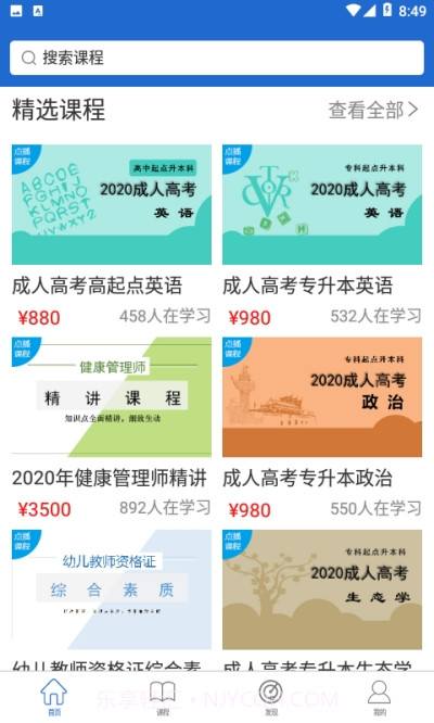 学阶在线课堂v4.10.18截图