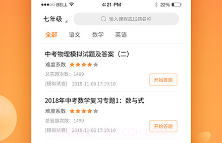 初中课程v1.1.13截图