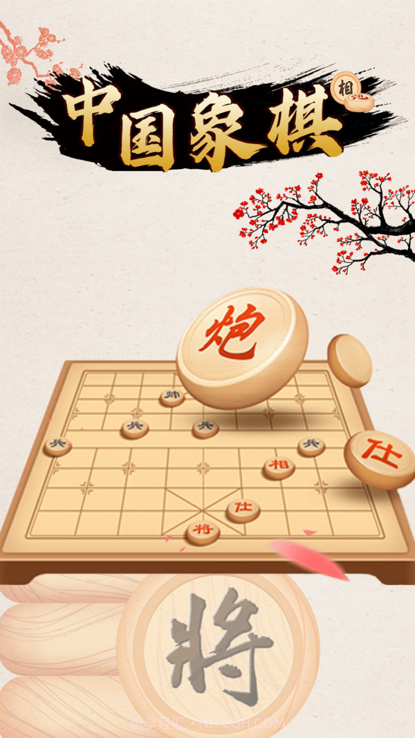 中国象棋对战1.0.15截图