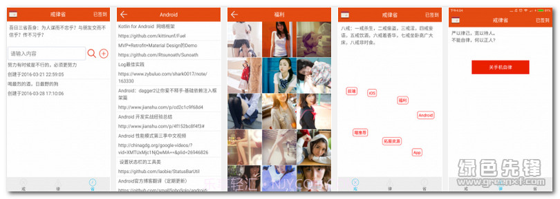 戒律省客户端(陋习戒除助手)V1.0.4 正式版V1.0.5截图