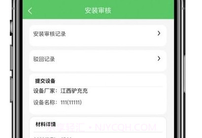 充电运维管理v1.0.13截图