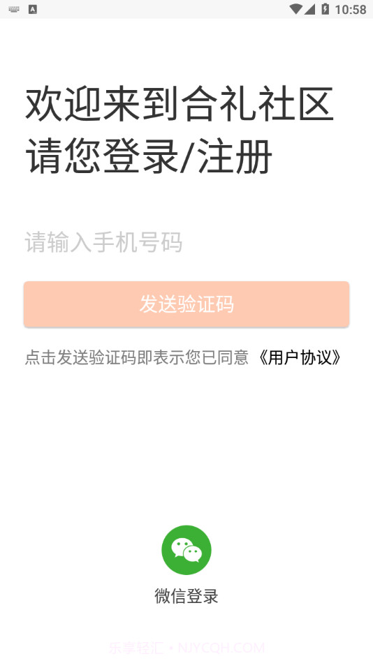 合礼社区v2.3.6截图